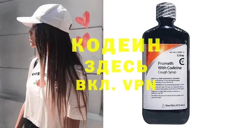 наркошоп  Ершов  Кодеин Purple Drank 